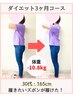 ☆人気NO.2☆産後骨盤矯正＋ダイエットカウンセリング【産後太りを解消】