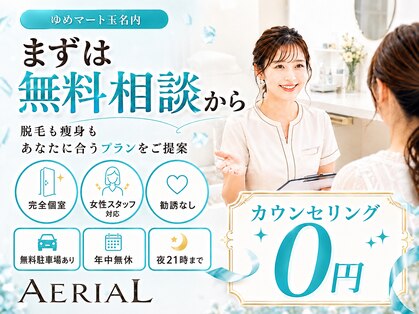 エアリアル 八代店の写真