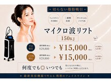 リフティ 梅田中津(Lifty)の雰囲気（施術後の変化にこだわる小顔リフト専門店♪お悩みご相談下さい！）