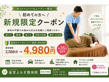 雀宮よもぎ整体院
