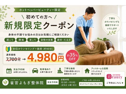 雀宮よもぎ整体院の写真