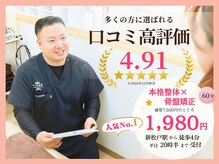 ほねキング整体院 新松戸駅前院