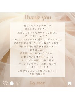 ラ スター 関内店(La star)/お客様からのクチコミのご紹介