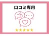 ロコミ専用♪♪