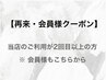 ～再来・会員様はこちら～