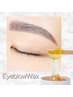 骨格診断♪【美眉アイブロウワックス脱毛】似合せ眉毛★3800円