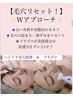 【毛穴】1回で変化実感!ハイドラ毛穴洗浄×プラズマ！初回5,500円