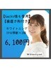 【大人気☆】ホワイトニング15分×2回+歯磨き粉 ¥13,970→¥6,100