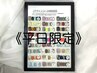 《平日限定》【フット】☆オフ込み定額デザイン☆¥6800