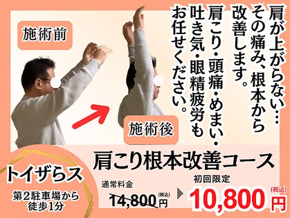 肩こり根本改善専門店 息の写真