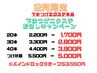【EYE】2月限定 下まつげエクステ単品お試し 20本1,700円からご案内