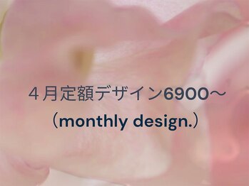 シーエヌ(C/N)/4月定額デザイン/ご新規6900~