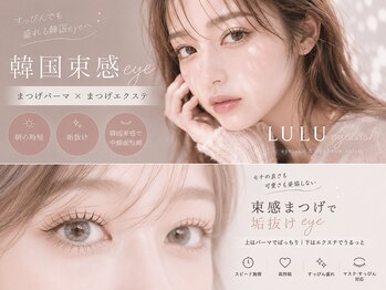 ルル 大宮駅西口(LULU)/束感まつげですっぴん盛れ◎