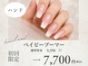 【ハンド】大人気♪うる艶ベイビーブーマー ¥9,350 → ¥7,700