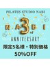3周年特別価格★5名追加販売★10回で違いがわかるマシンパーソナル60分×10回