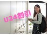 【パーソナルトレーニング】★U24割引★24歳以下 3000円 割引