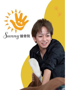 サニー接骨院(Sunny接骨院)の写真/10年以上の歴をもつ国家資格者がマンツーマンで対応するSunnyでは、あなたの悩みを根本から解決に導きます