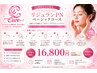 「昔の肌との違いを感じる方へ」19800円→16800円