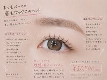 フィリス アイラッシュ 横浜ランドマークプラザ店(PHYLIS)