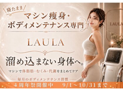 ザ ラウラ ビューティー ボディ(THE LAULA BEAUTY)の写真