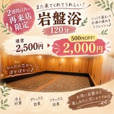 ストーンスパ ラピス(Stone spa Lapis)