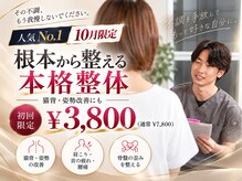 リベルタ鍼灸整骨院 新宿院(Liberta鍼灸整骨院)