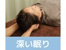 【睡眠不足・頭痛】ヘッド&全身マッサージ 60分 ◎今だけ半額◎ ¥7700→¥6600