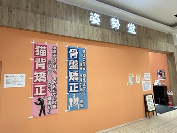 姿勢堂祇園鍼灸接骨院/外観