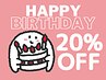 ＊バースデークーポン＊ホワイトニング20%OFFお誕生日おめでとうございます♪