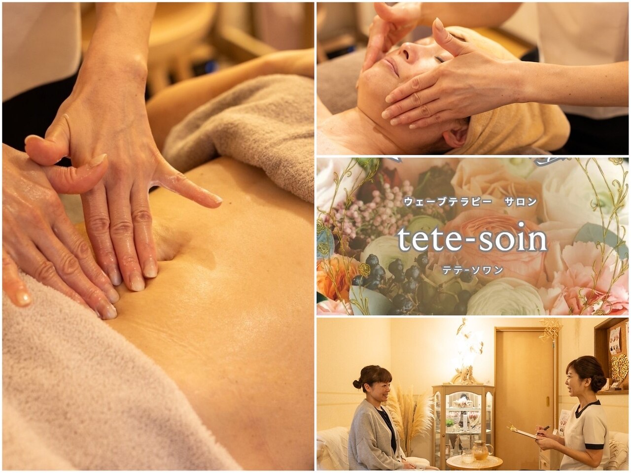 テテ ソワン(tete-soin)｜ホットペッパービューティー