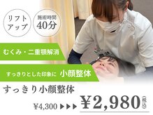 今福鶴見わだち整骨院/すっきりとした小顔を実現！