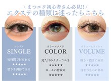 アイラッシュサロン ブラン 大分駅前店(Eyelash Salon Blanc)/エクステの種類に迷ったらこちら