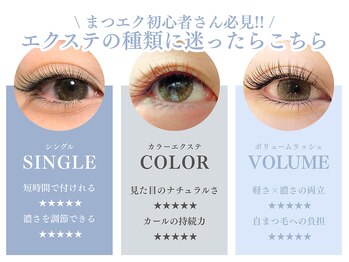 アイラッシュサロン ブラン 大分駅前店(Eyelash Salon Blanc)/エクステの種類に迷ったらこちら