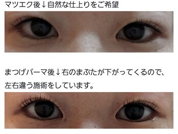 アロマスイーツ(AromaSweets)/マツエクとまつげパーマ比較写真
