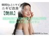 No.2人気◇韓国式ニキビケア◇≪スキンジェクション/アクニット≫改善¥10800