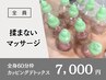 【揉まないマッサージj☆新メニュー】全身/カッピングデトックス