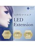 夏でも持続力！【LEDマツエク】極柔フラットラッシュ80本4900円　100本5500円