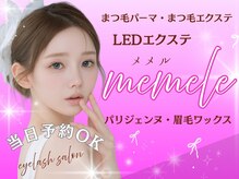 メメル 大阪梅田 中津店(memelu)