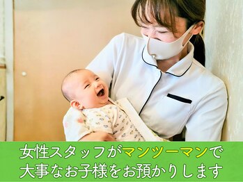 さらさ整骨院/女性スタッフによる無料預かり
