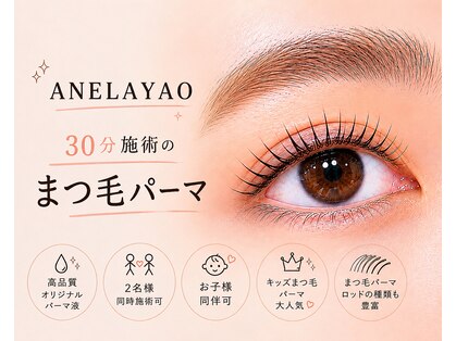 アネラ 八尾店(ANELA)の写真