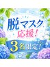 【脱マスク応援★今月3名限定★人気NO.1】32分ホワイトニング9960円→4980円