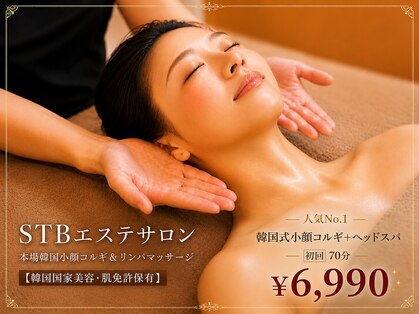 STBエステサロンの写真