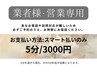 【企業様・営業クーポン】アポイント予約必須