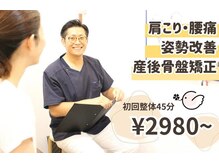 えはら整体院