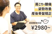 えはら整体院