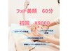 ＼最新機器導入！／フォト美顔50分(デコルテマッサージ付)1回¥7150→¥5000