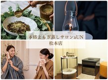 アウン 松本店(aUN)