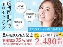 歯のホワイトニングWhiteningCafe豊中店【ホワイトニングカフェ】