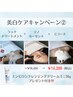 美白キャン(2)ラック+ソノルーセント+Cコース+エンビロンミニ製品プレゼント