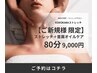 【ご新規様限定】80分ストレッチ+首～肩オイルケア（通常14,000円→9,000円）